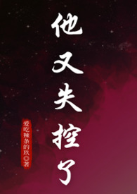 小说1v1霸总